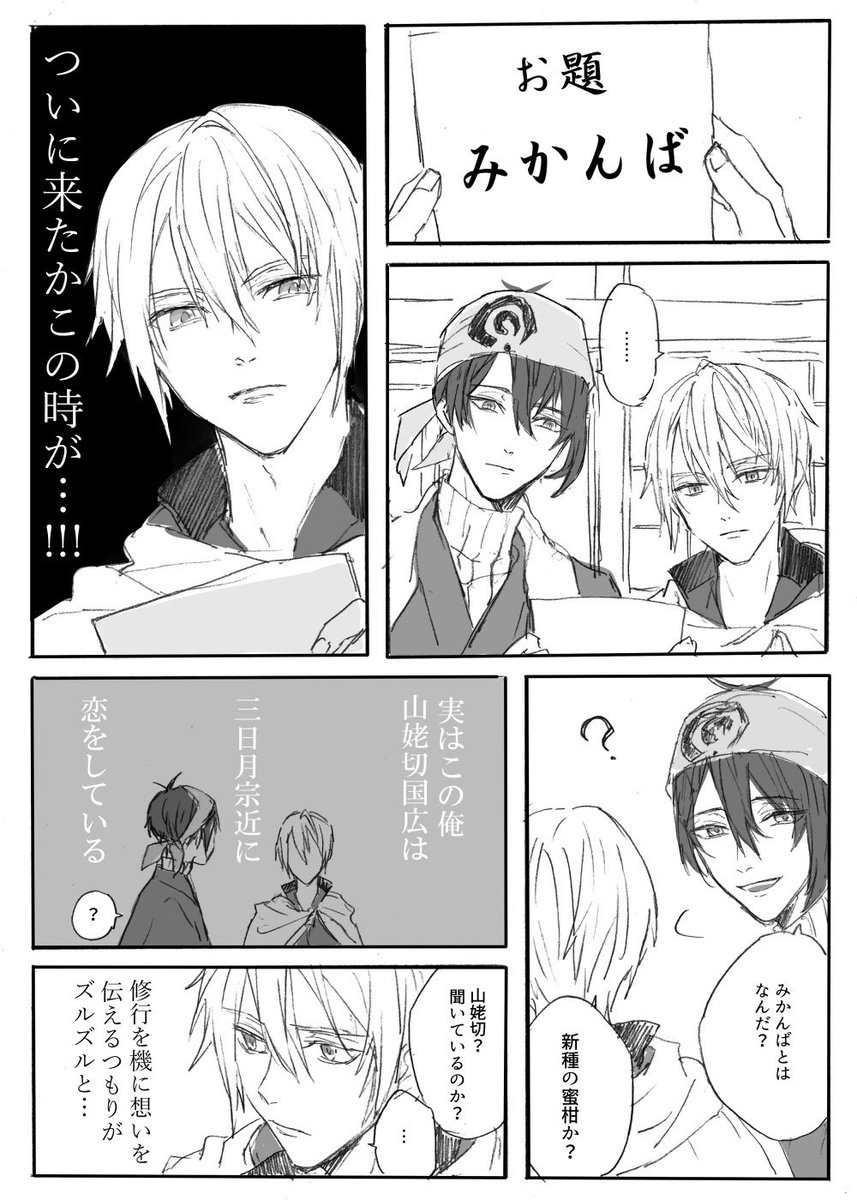 お題より【みかんば】 