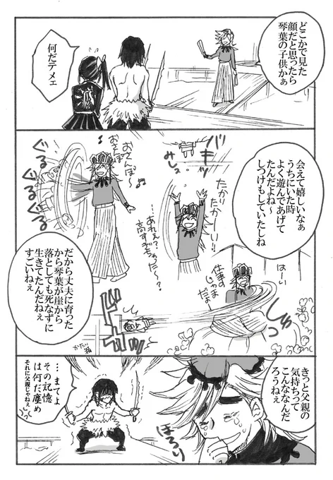 鬼滅垢の漫画①(伊之助と童磨) 