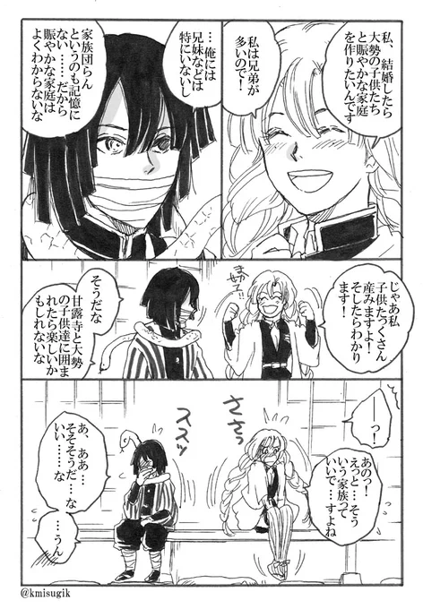 鬼滅垢の漫画②(おばみつ) 