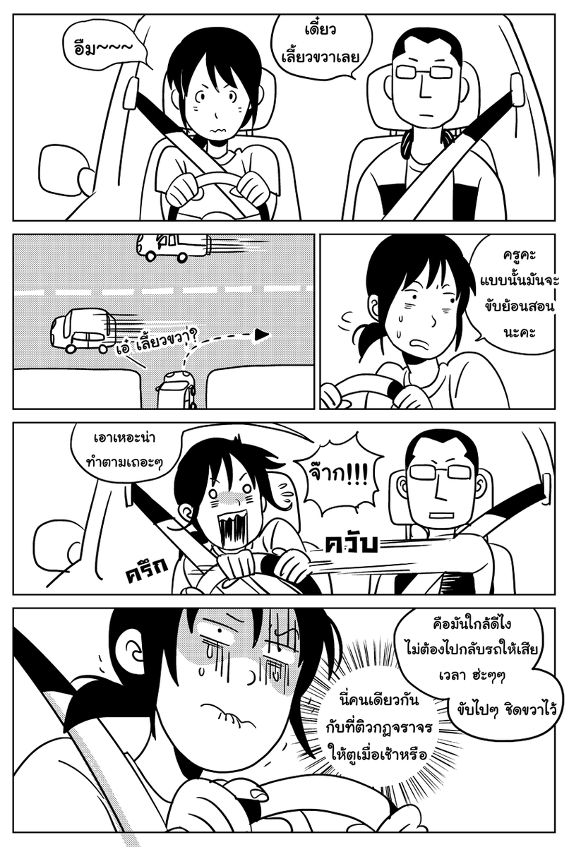 เป็นครูสอนขับรถที่มีอะไรให้แปลกใจเรื่อยๆ อ่ะ... 