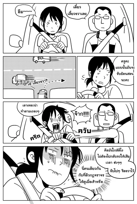 เป็นครูสอนขับรถที่มีอะไรให้แปลกใจเรื่อยๆ อ่ะ... 