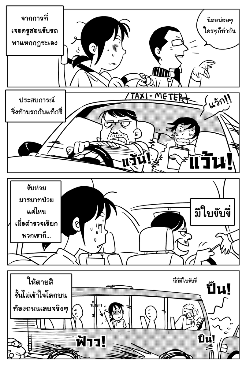 เป็นครูสอนขับรถที่มีอะไรให้แปลกใจเรื่อยๆ อ่ะ... 