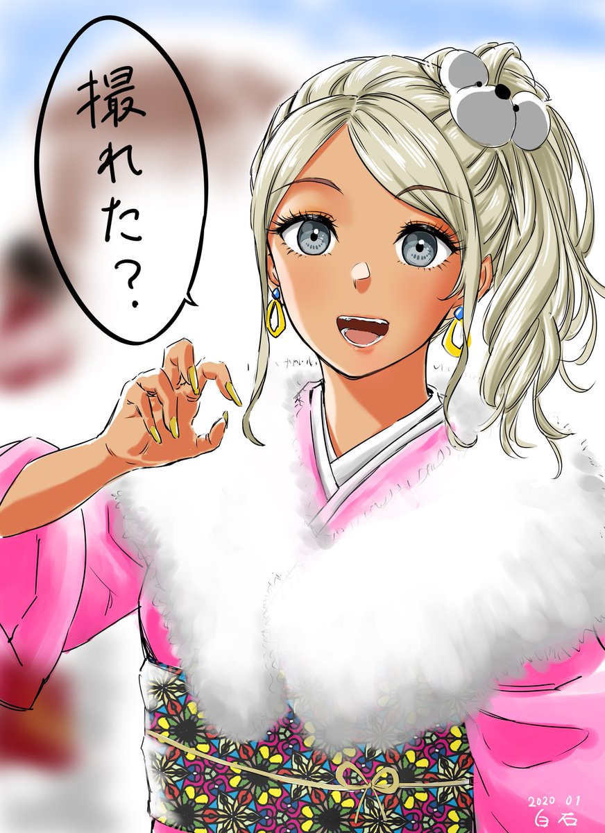 あけまして! 