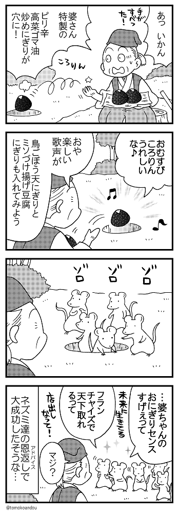 今年の干支記念チューチューネタサルベージです???? 