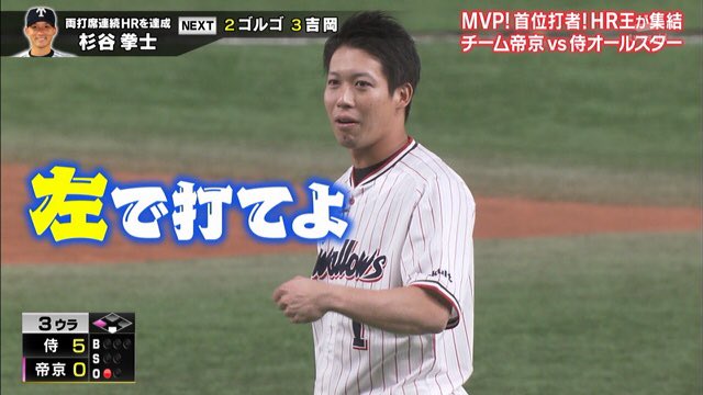 モッさん あと何回かは岡本太郎展に行きたいttk C Gg 結局山田の挑発にノるんかいｗ Tvasahi テレビ朝日 テレ朝 とんねるずのスポーツ王は俺だ リアル野球ban リアル野球盤 杉谷拳士 山田哲人 左で打てや ヒダリデウテヤ つけろや Twitter
