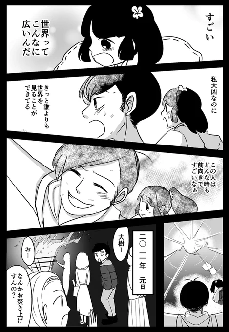 【漫画】おみくじに自意識が芽生えたら④
おしまい 