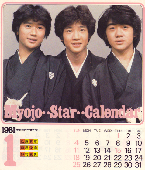 中古-非常に良い】 たのきんトリオ FC CS3 チラシセット+ペンダント