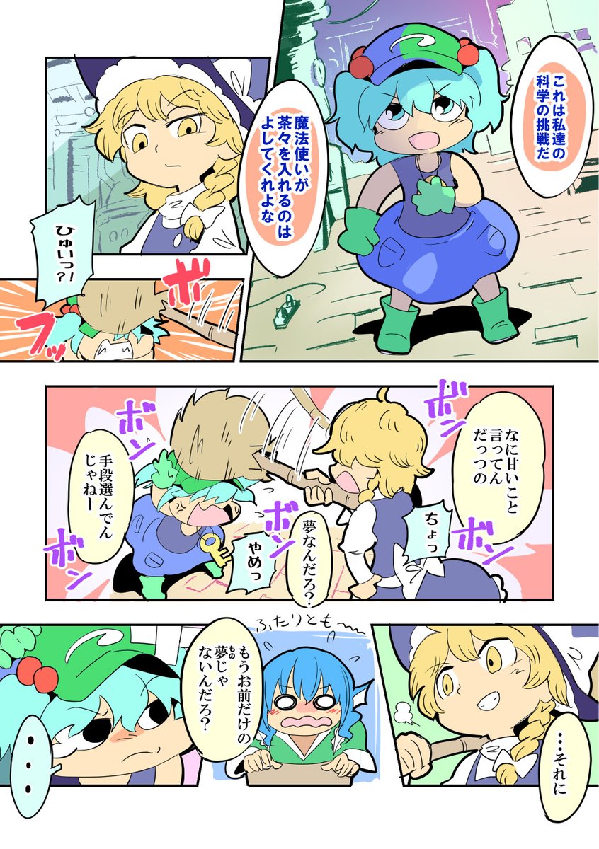 わかさぎ姫の夢5/12 