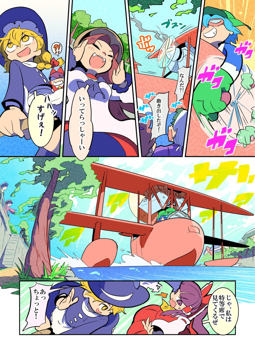 わかさぎ姫の夢9/12 