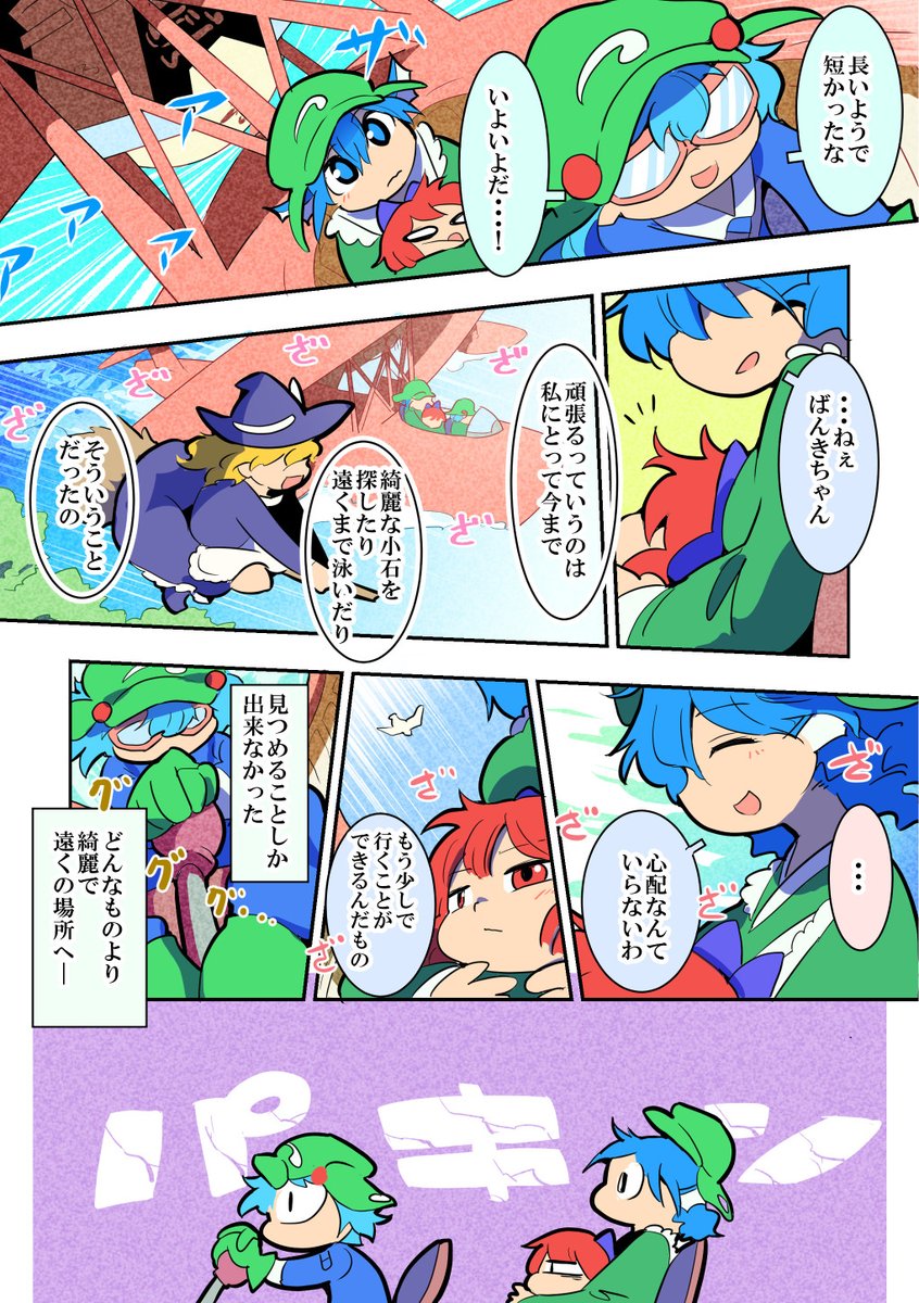 わかさぎ姫の夢9/12 