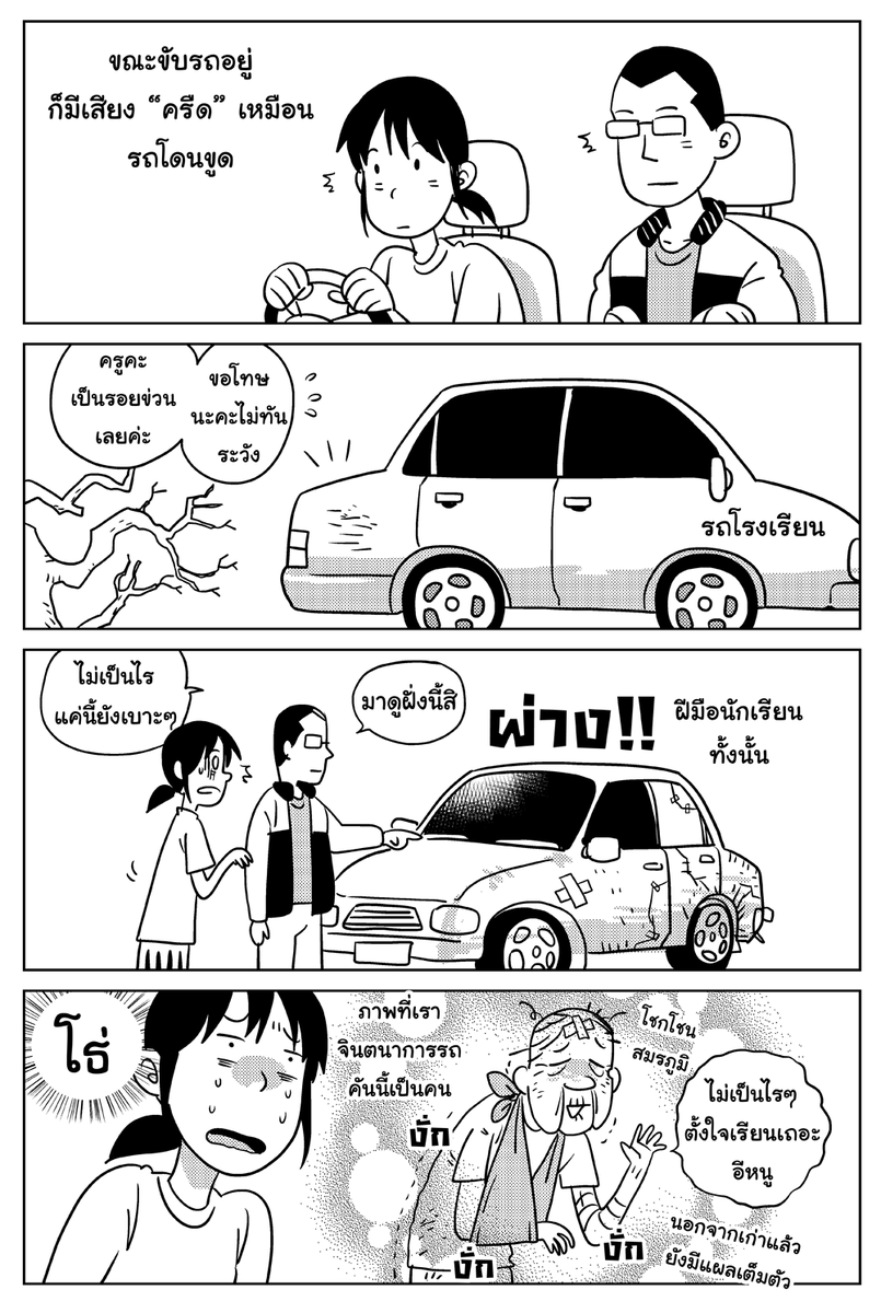 สงสารรถมากๆอ่ะ จริงๆตอนไปสอบก็เป็นรถโรงเรียน ท่าจอดเทียบฟุตบาทนี่เอาไปเบียดจนกะทะล้อแตก...