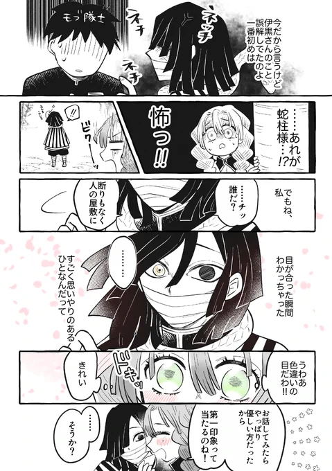 おばみつ詰め② #鬼滅の刃 #おばみつ #甘露寺蜜璃 #伊黒小芭内 #漫画  