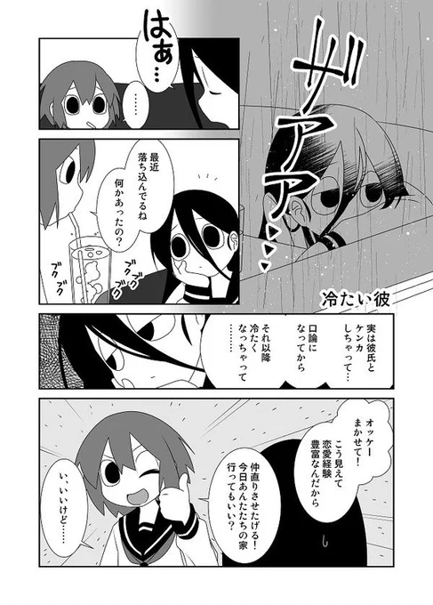 冷たい彼(再掲です) 