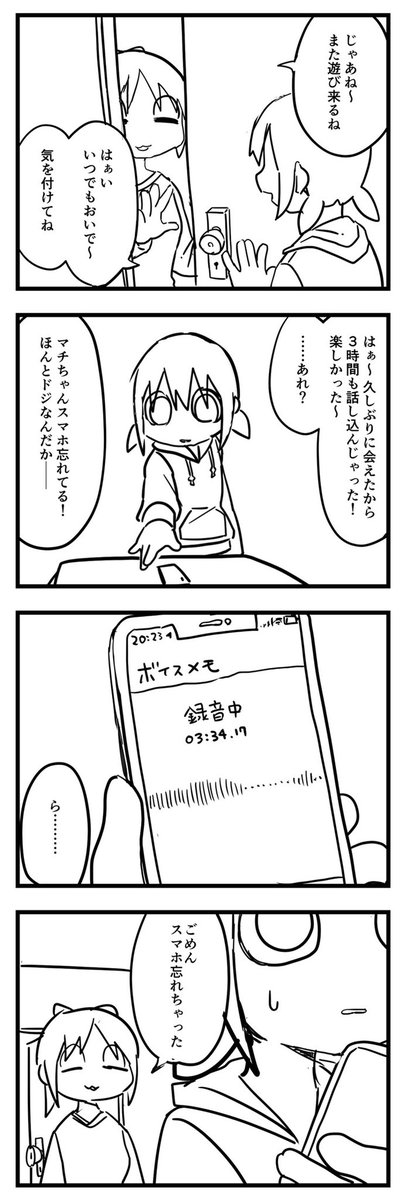 漫画を雑に再掲… 