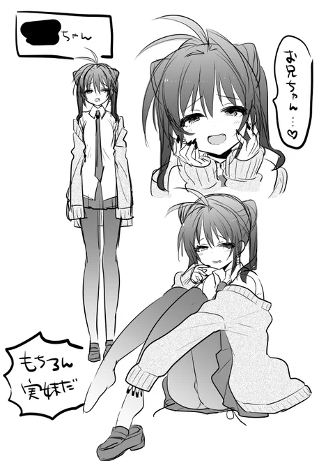 こちらは同人で描こうと思って先月からずっとあたためている妹です 
