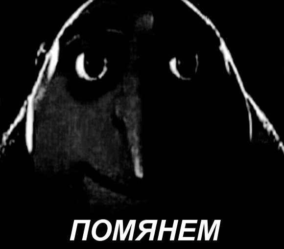 Мем нет да
