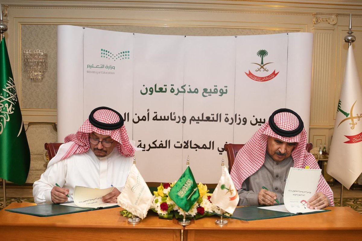 minister_moe_sa's tweet photo. وقعت مع أخي رئيس أمن الدولة مذكرة تعاون في مجال #الأمن_الفكري_في_التعليم ؛ لبناء شراكة استراتيجية قائمة على التعاون والتكامل في المجالات الفكرية، والتنسيق في إدارتها، ومعالجتها، والتصدي معاً لأي مظاهر انحراف فكري؛ تعزيزاً للوعي، وتحقيقاً للقيم الإيجابية التي تمثل صورة المجتمع. https://t.co/tQjipNMI1z