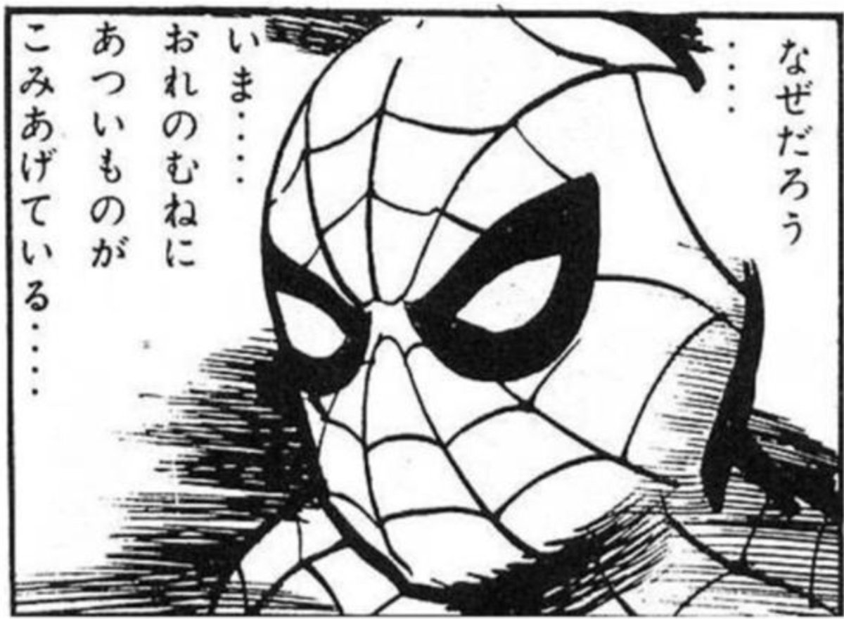 葵月 Pa Twitter Yokotamamoru スパイダーマンを 見ると胸の高まりが押さえられない男 スパイダーマッ Https T Co W6kqcqaqkr Twitter