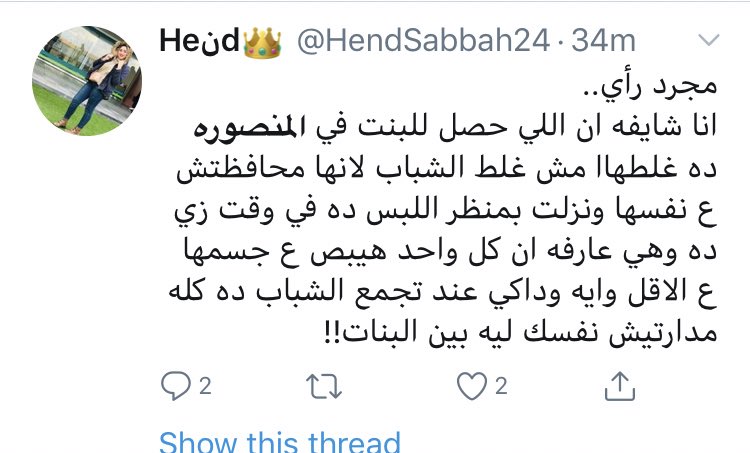 Outsider_S1's tweet photo. ولا يوجد احقر من الناس اللي تبرر التحرش بسبب طريقة لباسها وعمره قطعة القماش ما راح يحمي البنت من الاغتصاب! https://t.co/2ASmbVesxx