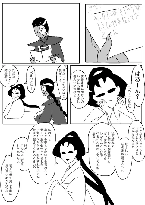 遠くへきたひとたちの話 02
続くよ 