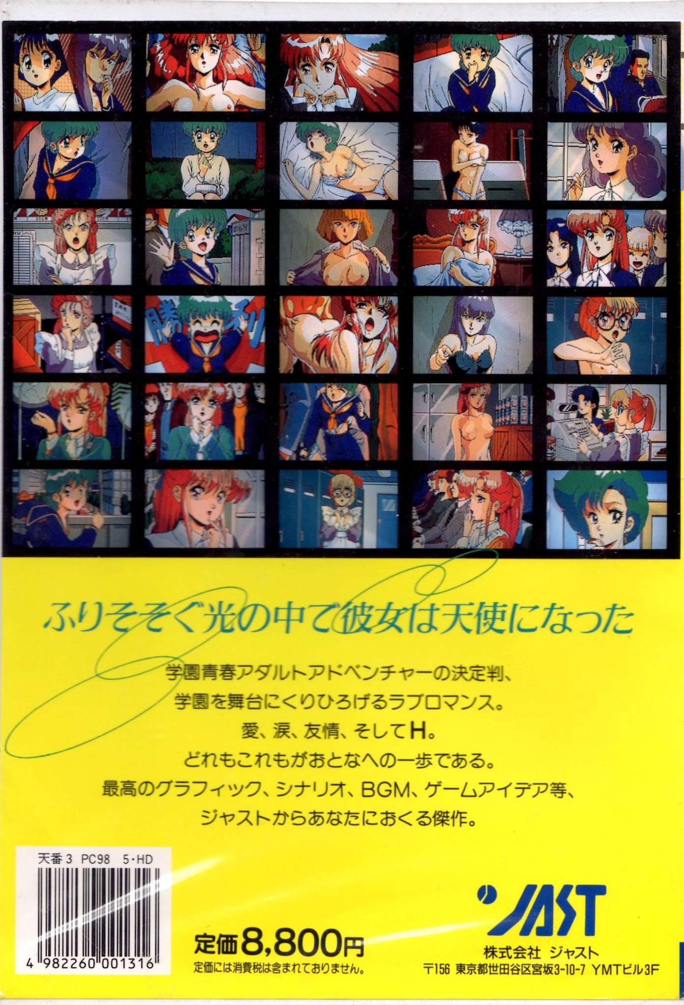 天使たちの午後 Ⅲ 番外編 JAST ジャスト x68000版 天使達の午後 3