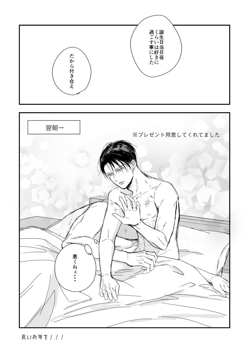 改めましてあけましておめでとうございます?今年もえるりを糧に生きますどうぞよろしくお願いします・・・!(31日に上げたりばい誕まんがの続きです。)(最後良いお年を!のまま写植直してませんが流してやってください笑※あけおめ絵は別で描こうと思ってる・・・つもりです)
色々端折り過ぎまんが?