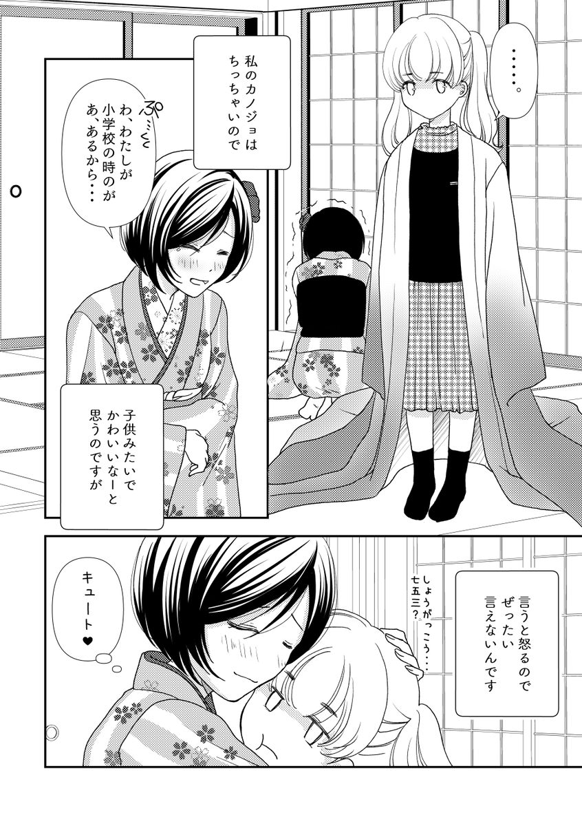 身長差カノジョ「お正月」
#百合 