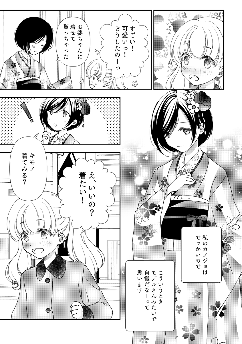 身長差カノジョ「お正月」
#百合 