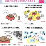 【あなたはいくつ当てはまる?】お正月にやることが無い人の8つのあるあるに共感の声が殺到