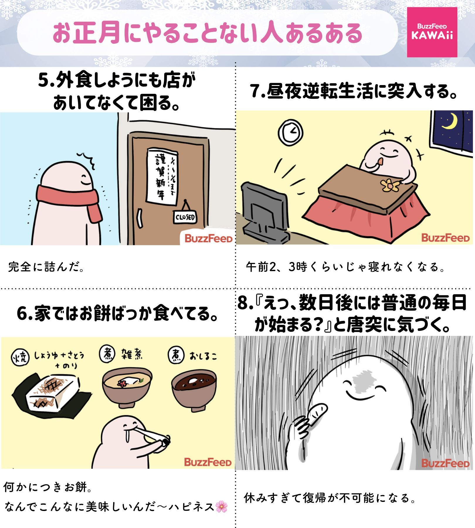 Buzzfeed Kawaii 正月休みで暇すぎる人あるあるをまとめてみました T Co Gauya8uhfq Twitter