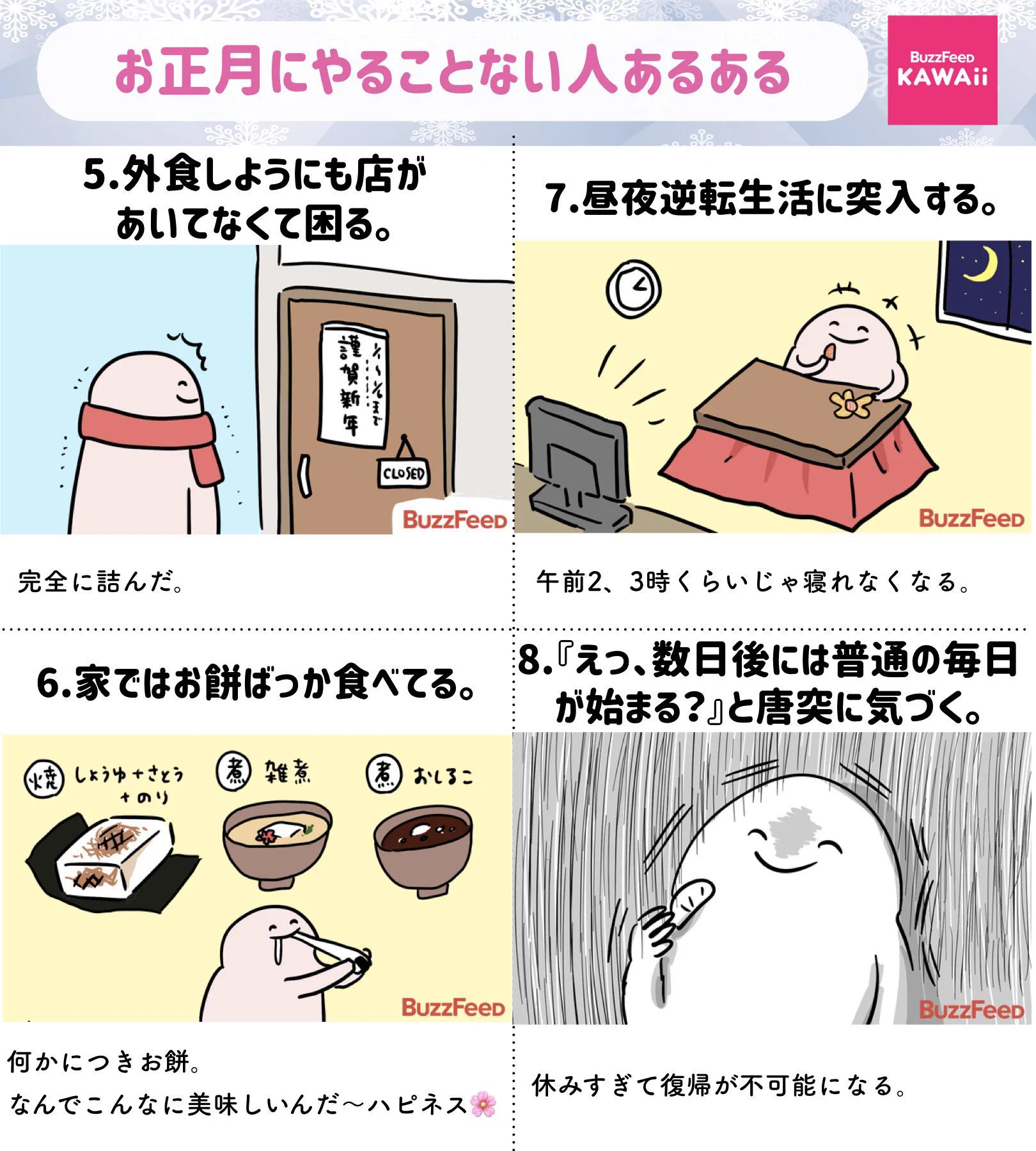 【あなたはいくつ当てはまる?】お正月にやることが無い人の8つのあるあるに共感の声が殺到