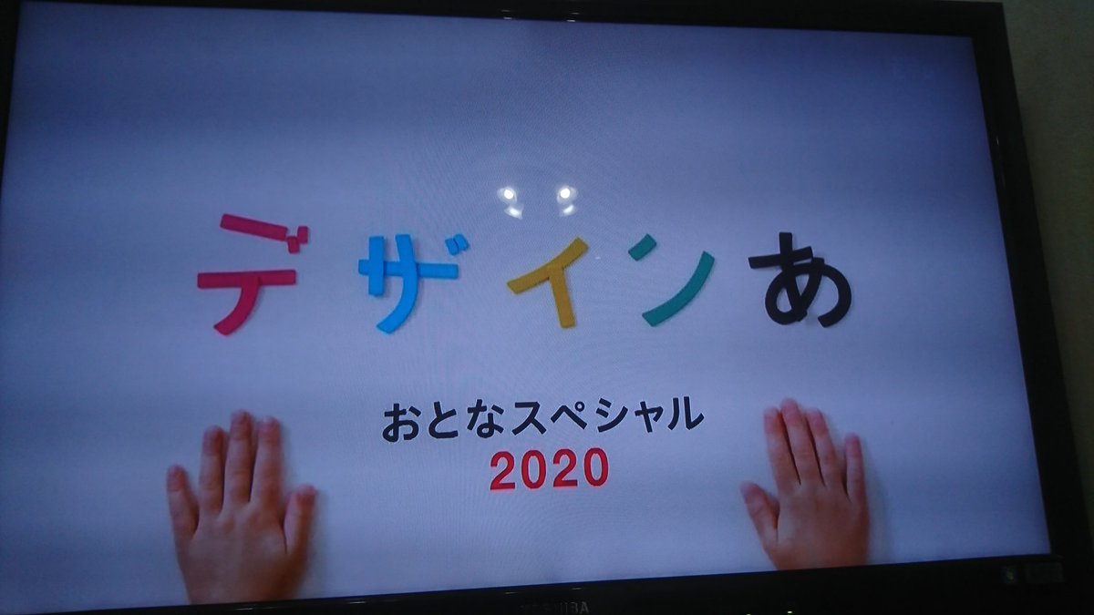 ギモッティ デザインあ おとなスペシャル Font Bar この部分は うろこ というのか