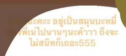 khingkhatakrai_'s tweet photo. 3.ไอ้เราก็คิดดูอยู่นานว่าจะแฮปดีไหม จนตัดสินใจแฮปไปค่ะ เราเขียนข้อความตามนี้เลยค่ะ👇 https://t.co/oQAJkfU8xT