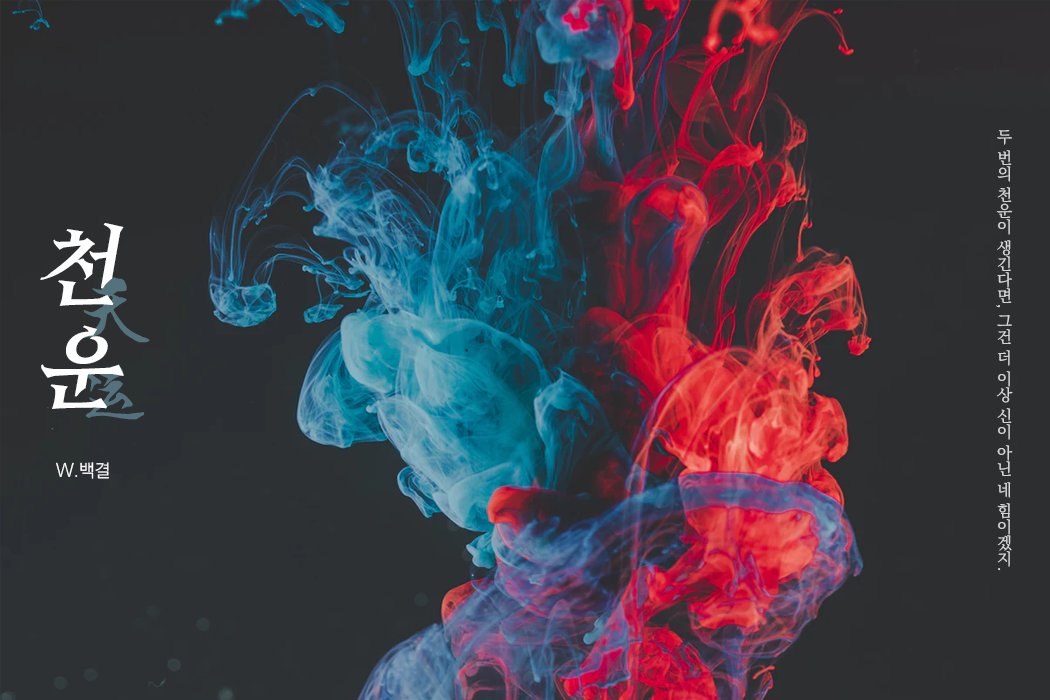 [COC 타이만 시나리오]'천운天運' 배포합니다.

현대 판타지 이능력 시나리오입니다. 악이 범람하는 세계에서 이능력을 간절히 원하는 PC와 S급 이능력자 KPC를 다룬 이야기입니다. 관계를 타지 않습니다. 

posty.pe/3dlnlq