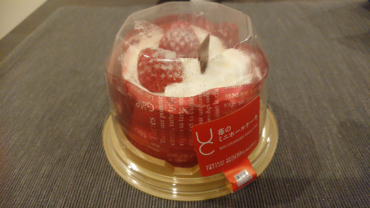 くろふれ ローソン 苺のミニホールケーキ たいていコンビニで売ってるケーキって2切れ入だったり一人分だとカップケーキ っぽかったりとかで良さげな大きさのケーキがあんまりないのだけど これは質も量も満足できるわ