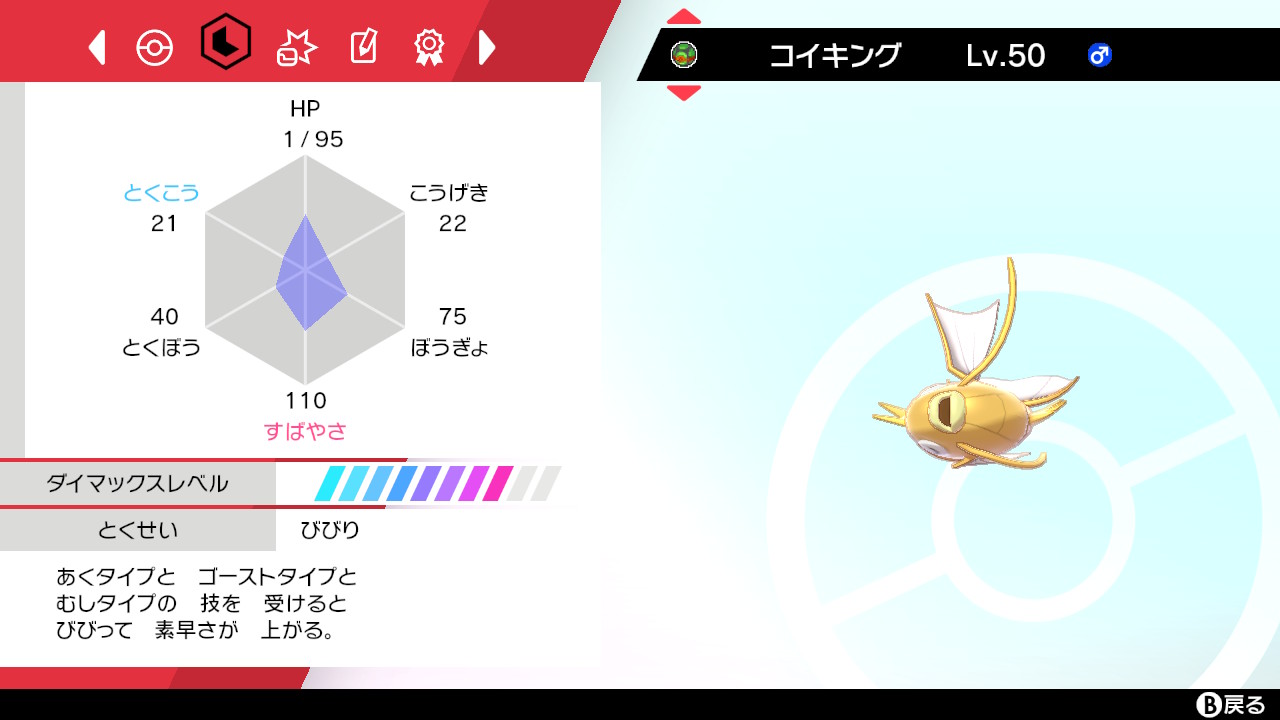 わさび男 色違いの夢特性コイキングを捕まえれた ポケモン剣盾 Nintendoswitch T Co Rluhwjwqs0 Twitter