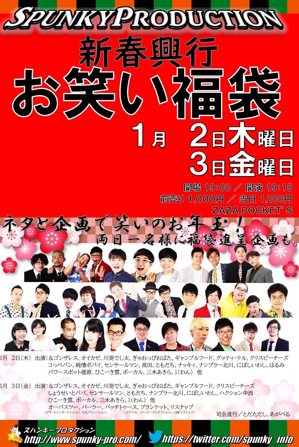 本日はお笑い福袋ありがとうございました 明日もお笑い福袋です 今日の福袋の中にはぎゃおっぴが入ってましたが 明日の福袋の中には他事務所芸人さんがたくさ 01 02 堺区の芸人 芸人紹介 にぼしいわし 堺っ子ナビ