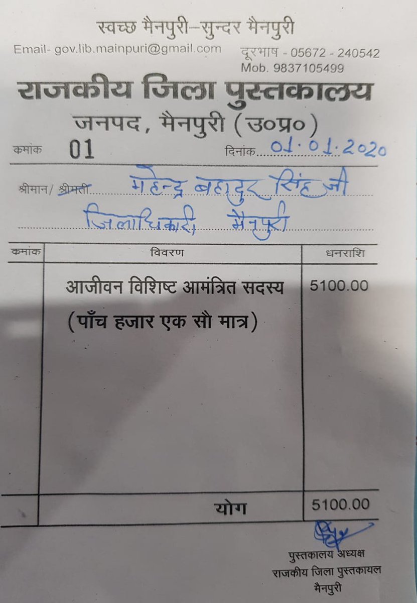 MBSIAS2011UP's tweet photo. राजकीय पुस्तकालय में विभिन्न प्रतियोगी परीक्षाओं की तैयारी करने आने वाले छात्रों को बेहतर पुस्तकें पढ़ने को मिले इसके लिए विशिष्ट आमंत्रित सदस्य के रूप में सदस्यता प्राप्त की।

आप अपनी सुविधा अनुसार विशिष्ट आमंत्रित सदस्य, विशेष सदस्य की निर्धारित शुल्क जमा कर सदस्यता ग्रहण करें। https://t.co/MPzjXG0A1C