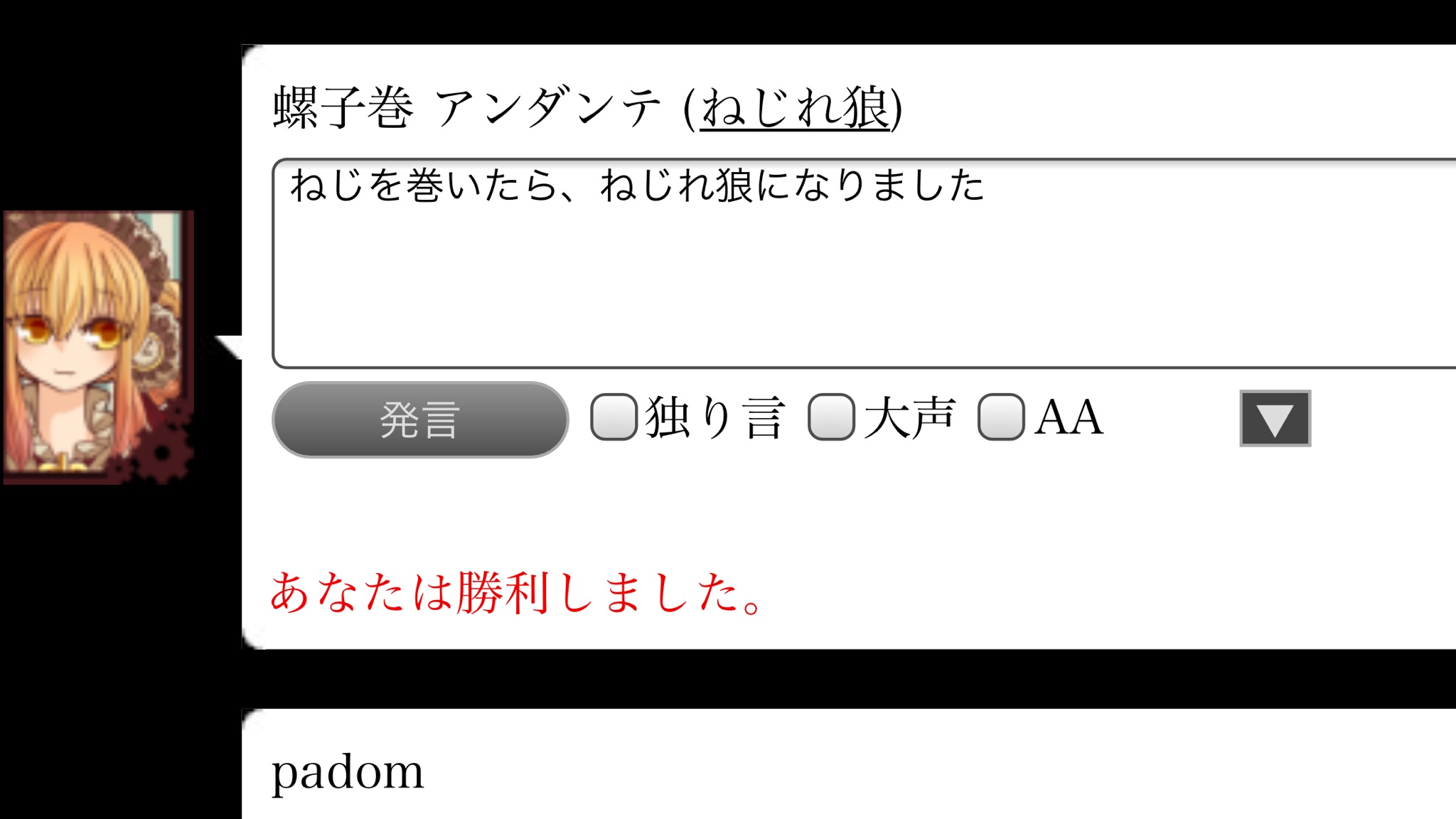 Padom ねじれ天国 クリスマスだけどランダムやる村 螺子巻 アンダンテ ねじれ狼 勝利 参加してました ねじれ天国で初めて人狼になったり クリスマス村らしくツリー色 緑 の窓を手に入れたり 黒幕四天王勝利させて頂いたりと なんとも恵まれた村でした