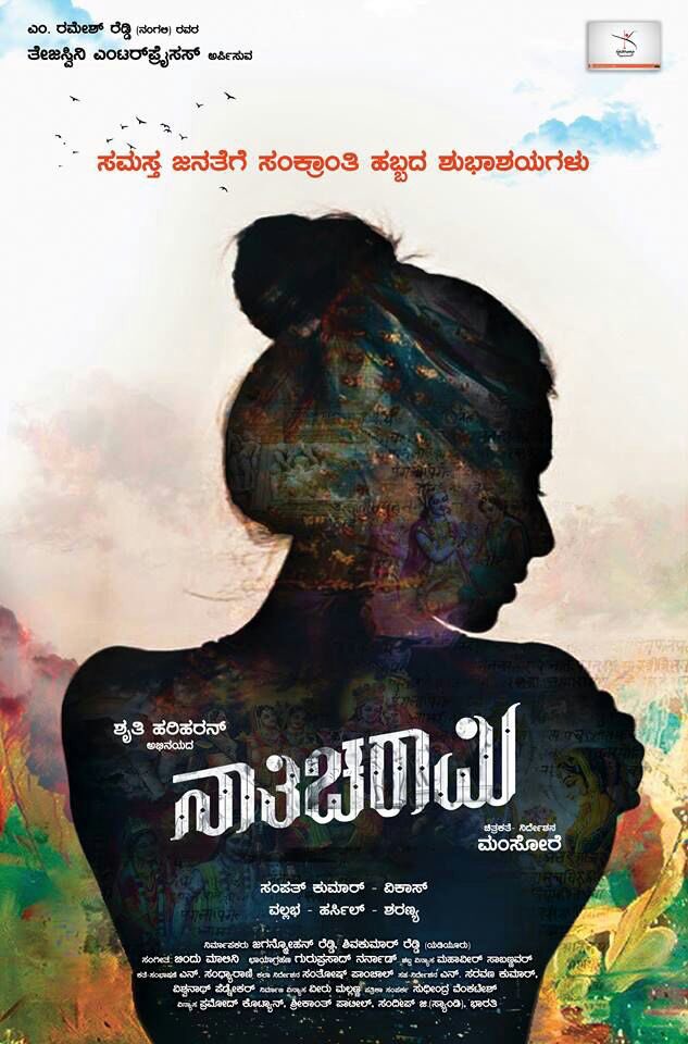 #CineFiReview

#Nathicharami (2018)

Story about a young widow who is depressed , feeling lonely & how she wants to fulfil her sexual desires 

Story by #SandhyaRani👍

Neat direction by #Mansore 

Good Music by #BindhuMalini (#Aruvi fame) 

#Guruprasad camera& #Nagendra edits 👍