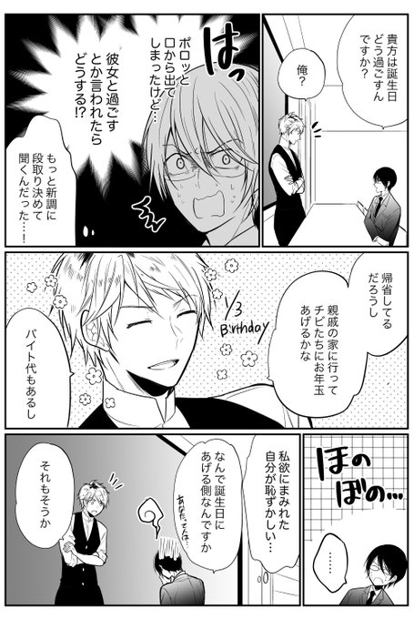 ひととせ いつわり男子電子６配信中 Hito10se さんのマンガ一覧 5ページ ツイコミ 仮