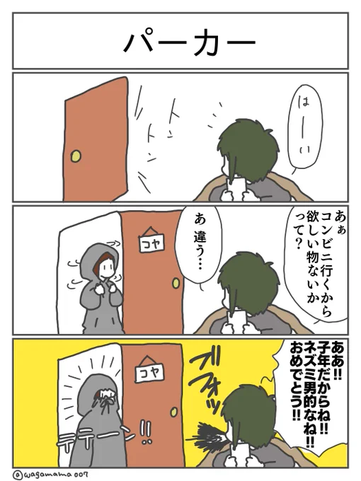 【日記漫画ミニ】
子年最高FOOOOOOOOOOOO!!

娘?「これ私だったら気付かなかったわ」 