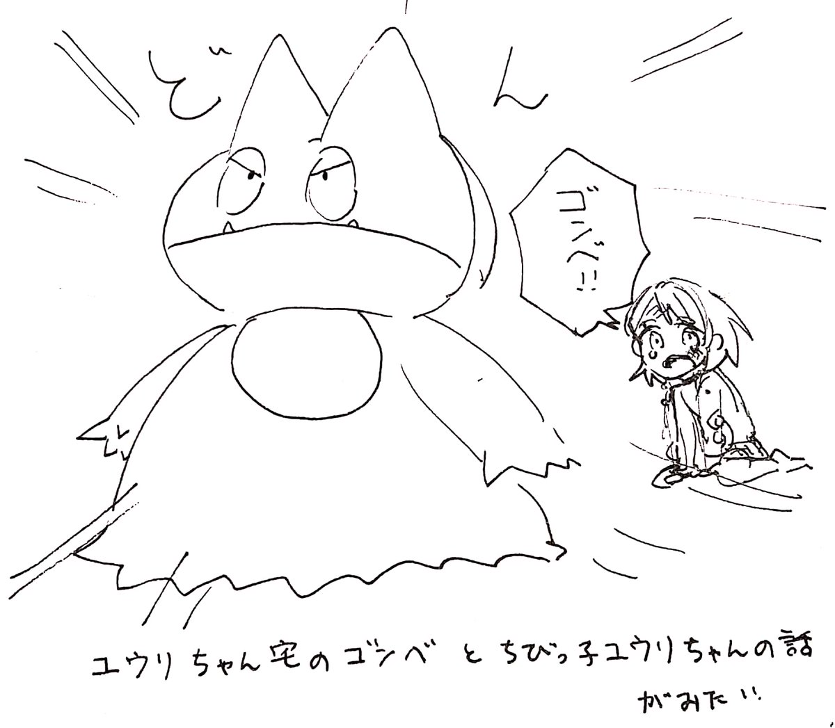 ユウリ ちびっ子ユウリちゃんの話読みたいな ゴンベとの過去話とか面白そう こぞめここに眠るの漫画 ユウリ ちびっ子ユウリちゃんの話読みたいな ゴンベとの過去話とか面白そう こぞめここに眠るの漫画