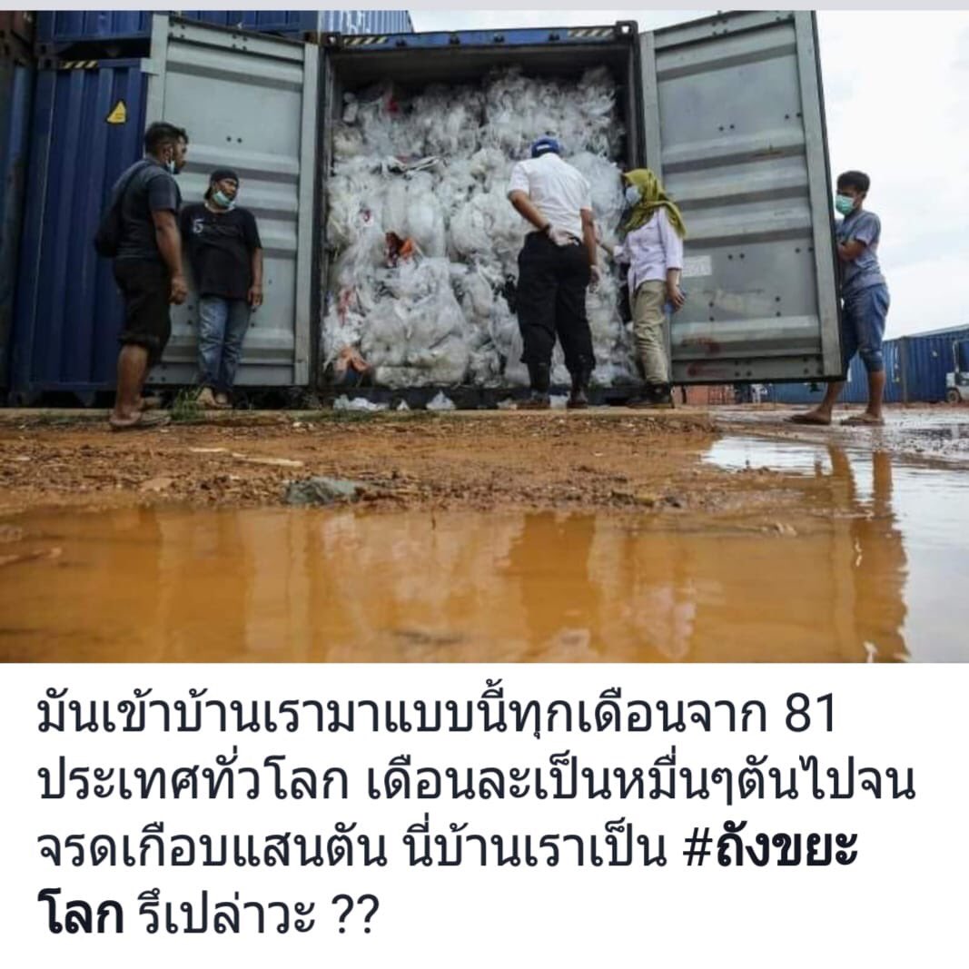 HonPool_123's tweet photo. อีควายรณรงค์แทบตาย !รัฐบาลอนุมัติขยะจากประเทศอื่นเข้ามาทิ้งได้ ประเทศกูกลายเป็นที่ทิ้งขยะไปและอ๋อ5555555555555อีเหี้ยอีควายขอ��ยาบคายหน่อย กูไม่ไหวกับประเทศ รฐบ.เหี้ยนี่จริงๆค่ะ #งดใช้ถุงพลาสติก https://t.co/skZb6UTnhz