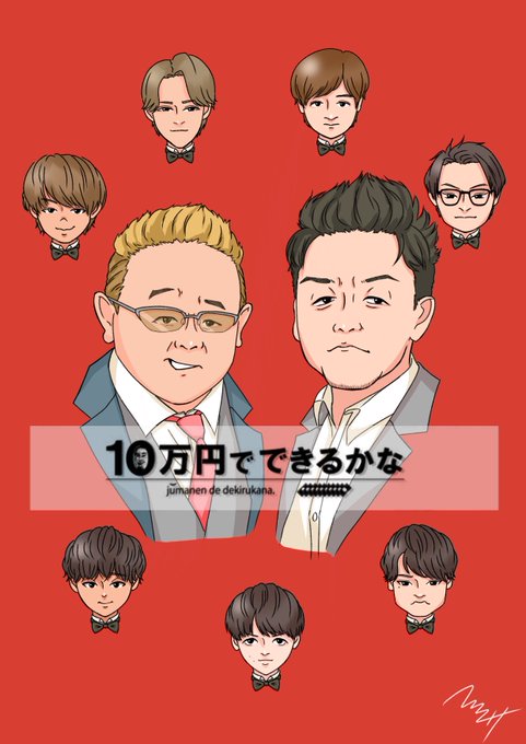 10万円でできるかなのtwitterイラスト検索結果 10万円でできるかなのtwitterイラスト検索結果