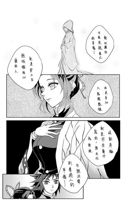 義忍 (下)
#鬼滅の刃
#ぎゆしの 