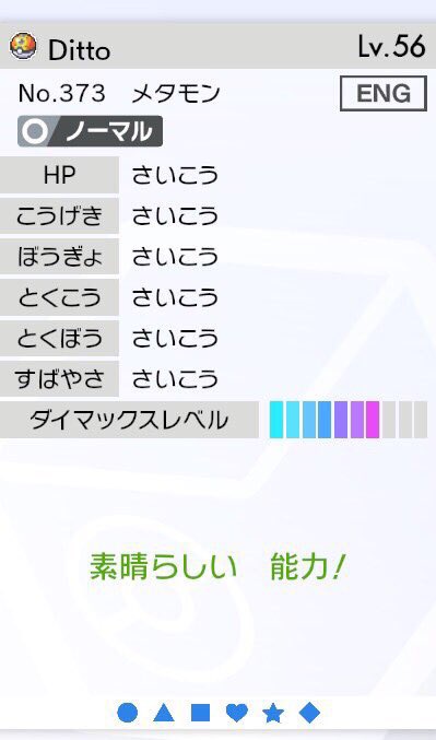 メタモン6v