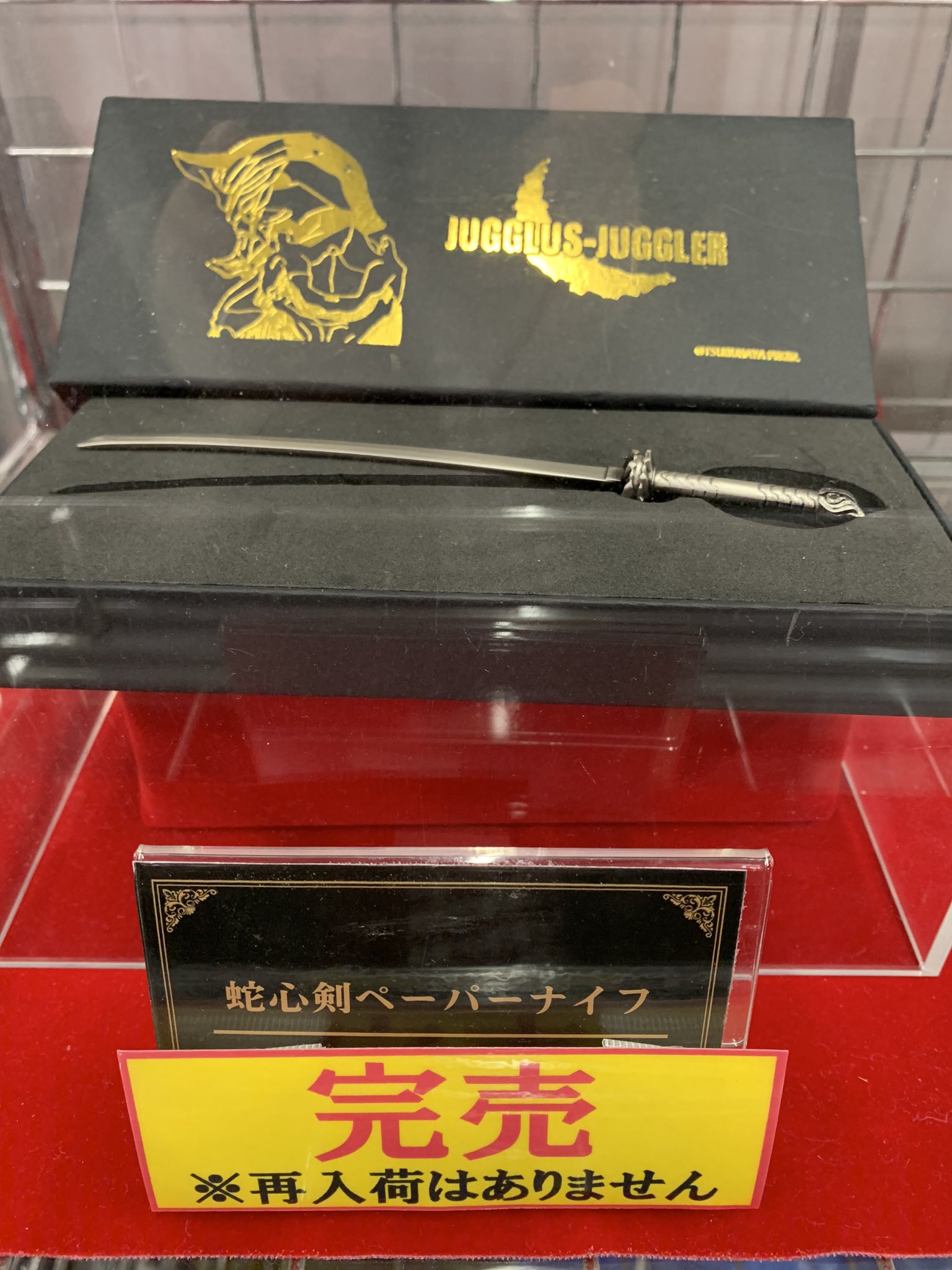 ウルトラマンオーブ ジャグラスジャグラー 蛇心剣 ペーパーナイフ