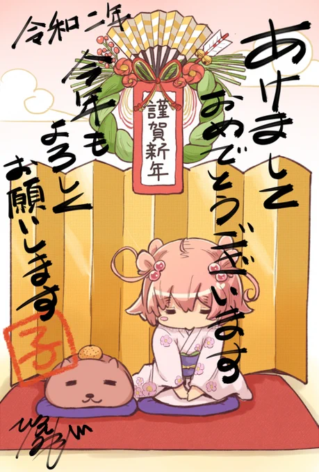 2020年賀状 | ひなたみかぜ #pixiv https://t.co/qLgwYQlK6m

あけましておめでとうございます、今年もよろしくお願いします! 