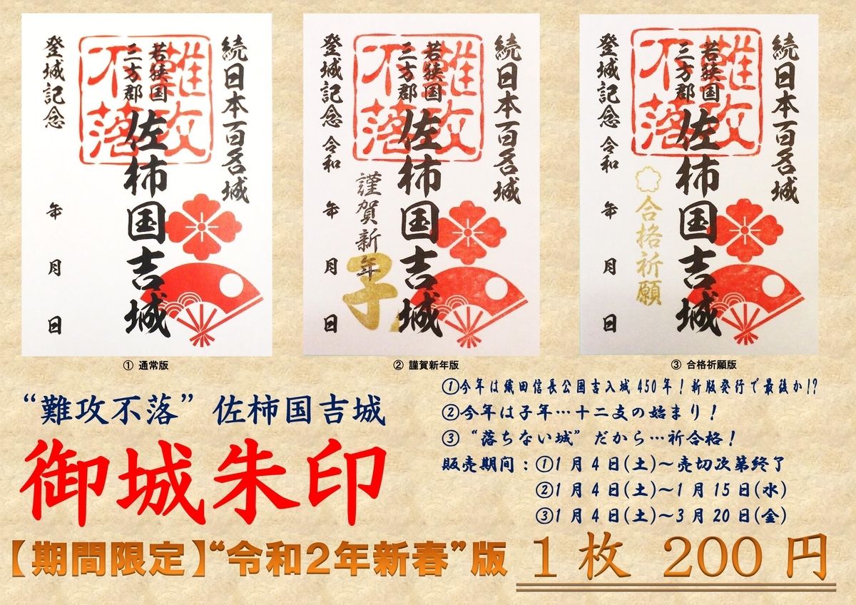 御城印　★　佐柿国吉城 佐柿国吉城 御城印 ナイトミュージアム開催記念版 | 全国御城印